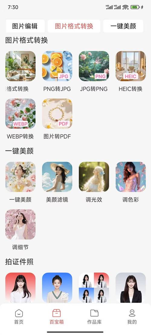 ai抠图软件免费版图1