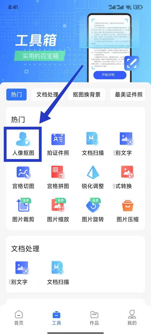 ai抠图软件免费版图3