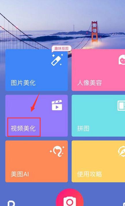 美图秀秀怎么将照片制作成视频图3