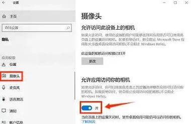 电脑照相机相机怎么关闭图2