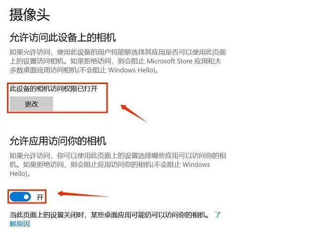 电脑照相机相机怎么关闭图3
