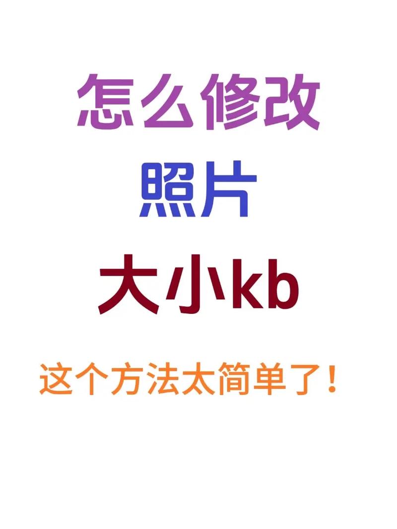 美图秀秀怎么把照片缩小到1m以下图2
