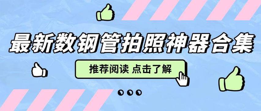 钢管数数软件图1