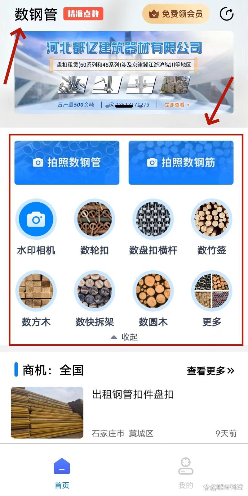 数钢管用什么软件?