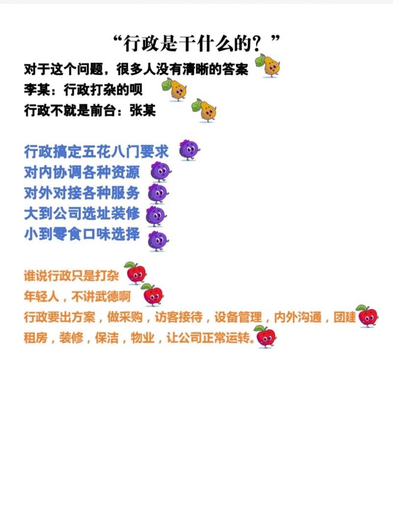 行政科是干什么的