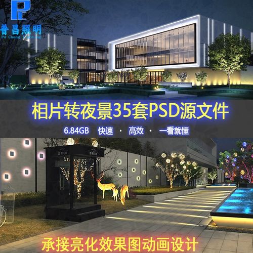 怎么用ps制作夜景亮化效果图