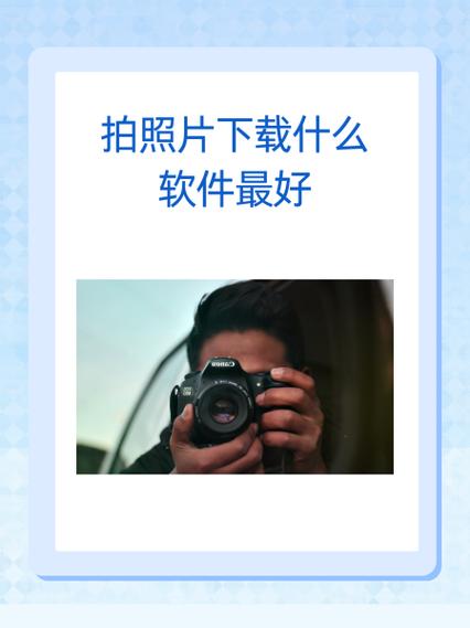 手机拍照软件哪个清晰什么相机软件拍照好看又清晰