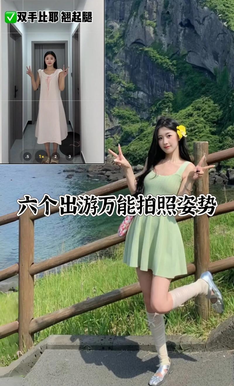 拍照pose姿势小技巧图3