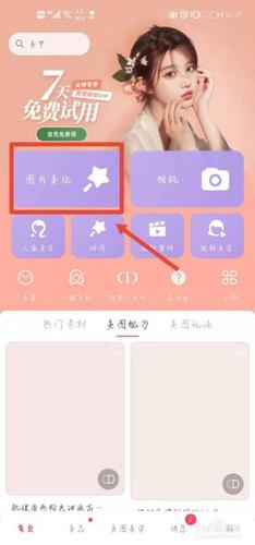 美图秀秀怎么去除视频图2
