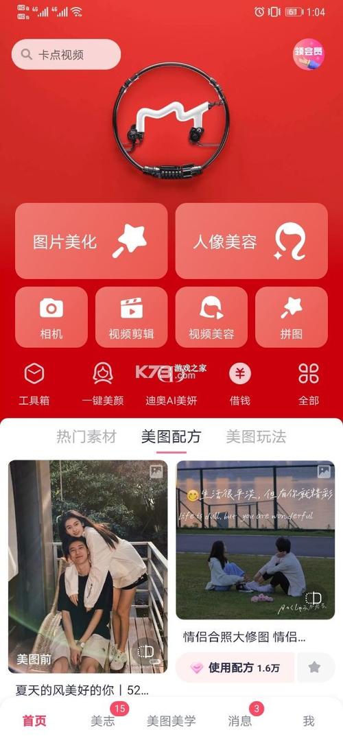 qq美图美图秀秀下载安装