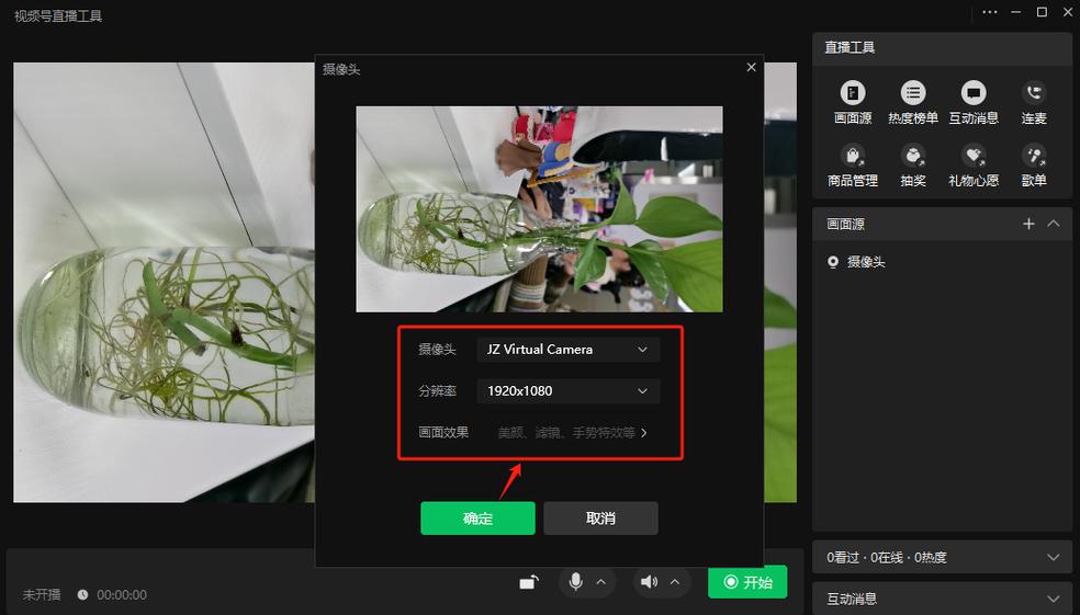 电脑自带美颜摄像头怎么调试图1