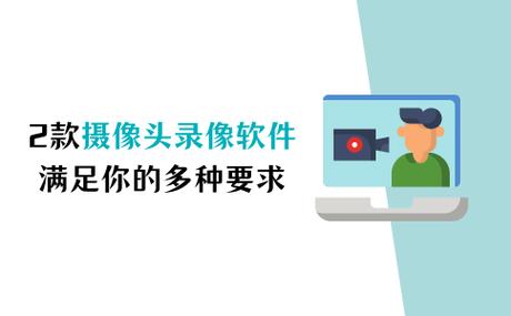 电脑摄像软件免费图3