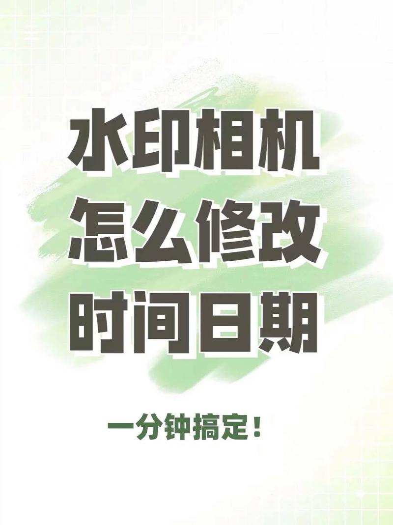 水印照片修改时间和日期图片图1