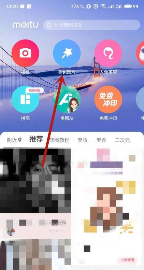 美图秀秀如何去掉路人甲美化照片图文教程