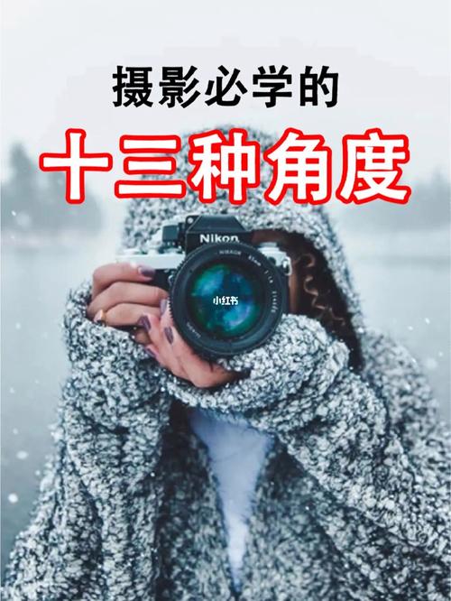 拍照角度的意思图1