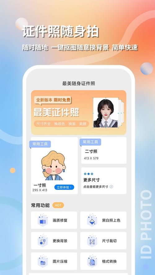 拍一寸照片哪款软件免费呢?