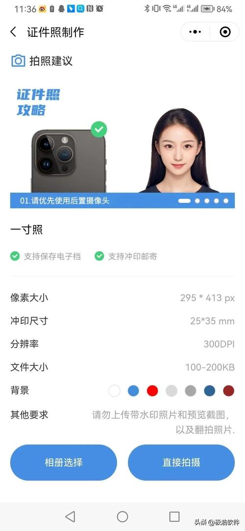 手机上怎么拍一寸照片