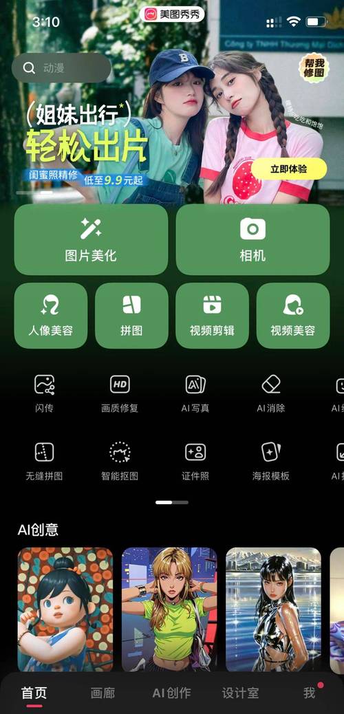 手机版p图软件有什么好用的