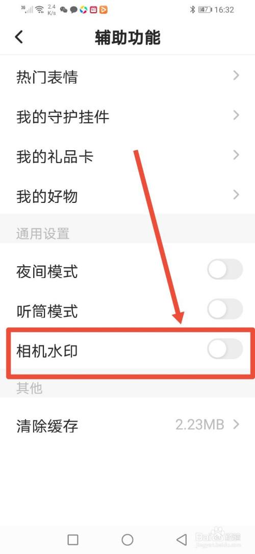 怎样取消手机图库与今日水印相机同步