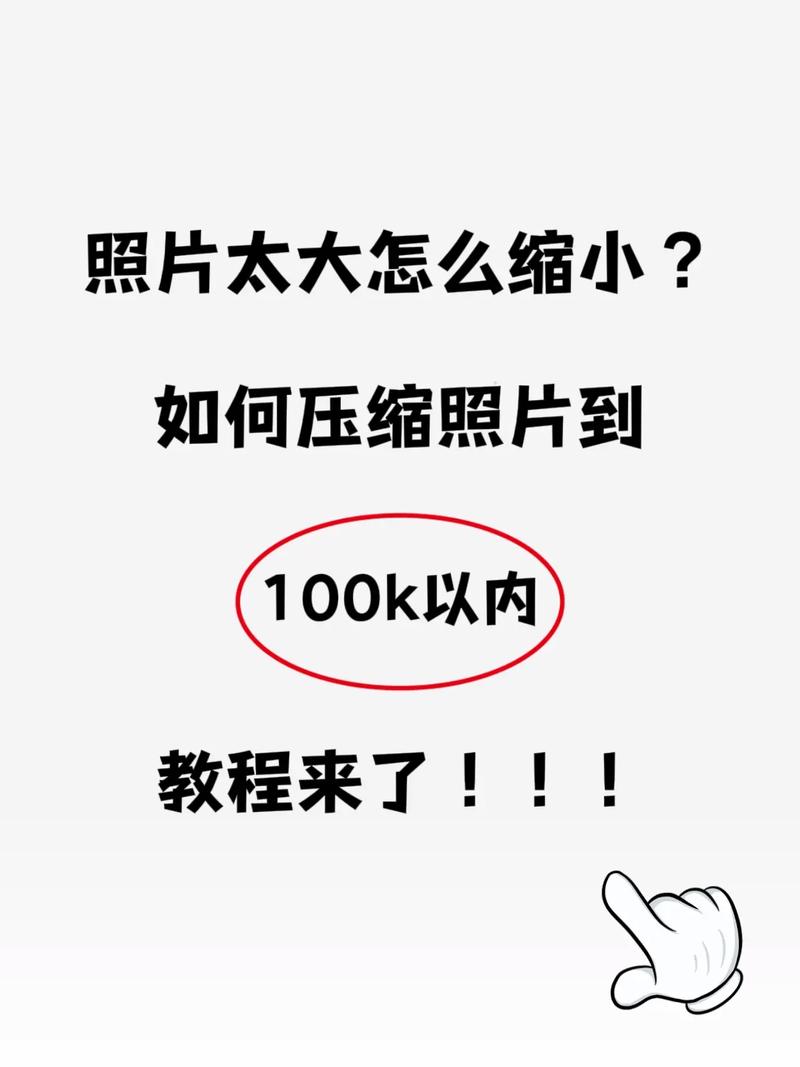 美图秀秀怎么把照片缩小到10k图3