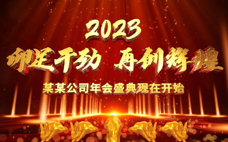 用什么软件可以制作年会开场视频?