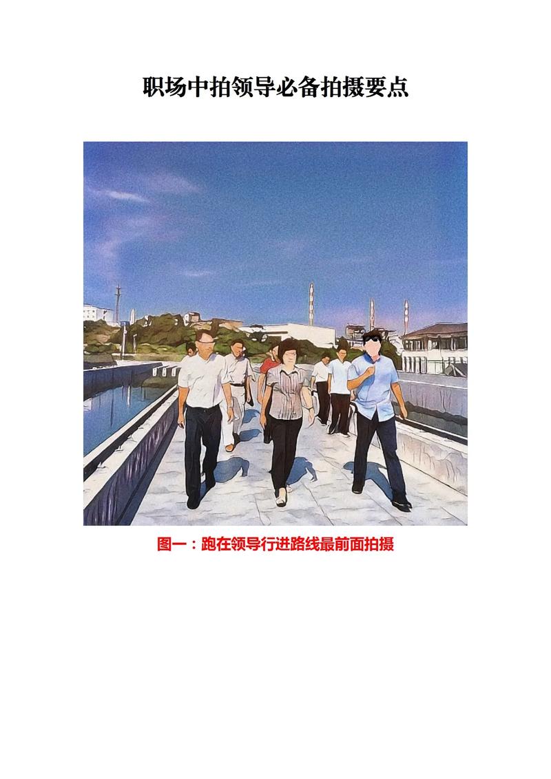 给领导拍照片的角度怎么说图2