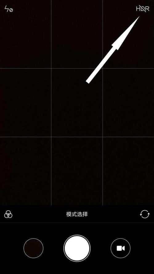 手机的HDR模式是什么意思?