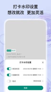 3款水印相机软件打卡记录,满足打工人的打卡需求