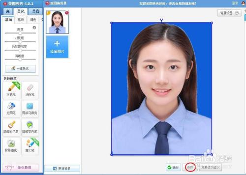 怎么把照片背景换成蓝色的