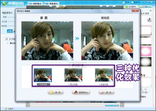 美图拍拍电脑版怎么自拍
