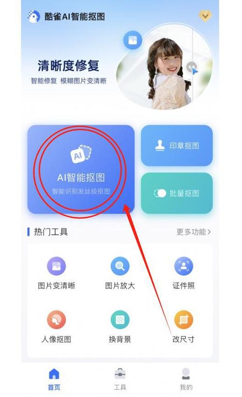 免费照片换背景底色的软件