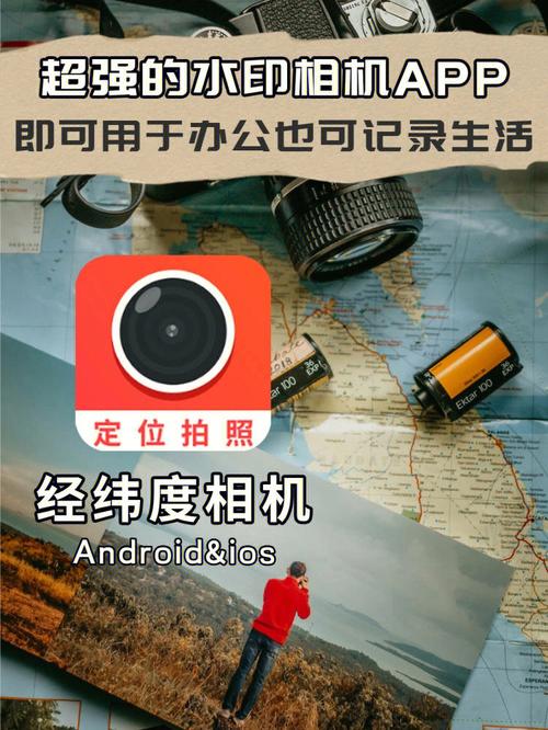 拍照片带经纬度的是哪个软件