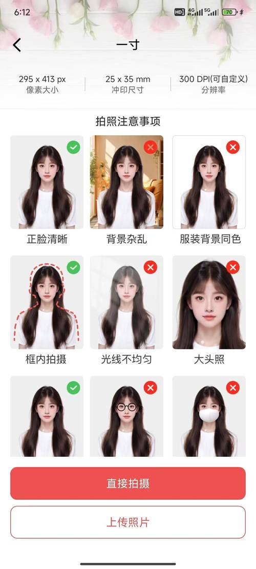 在家怎么拍证件照