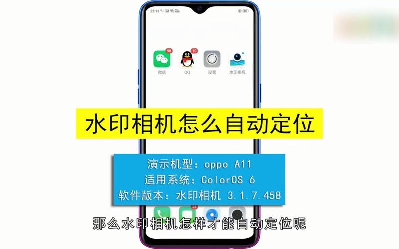 水印相机怎样设置自动定位?