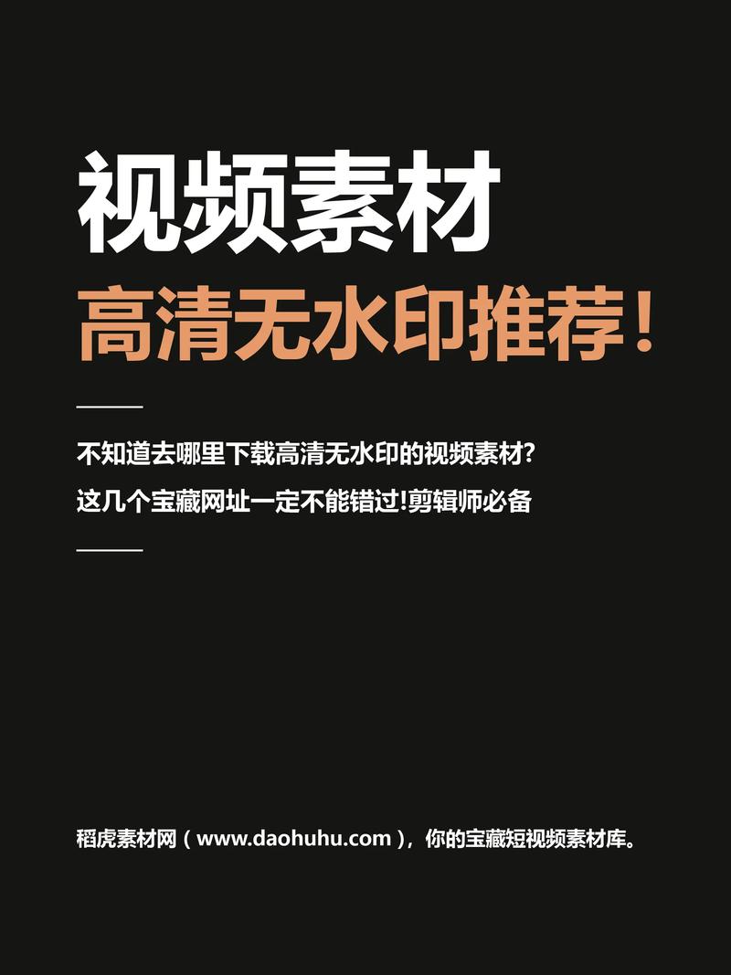 如何找到高清无水印的视频、图片素材?