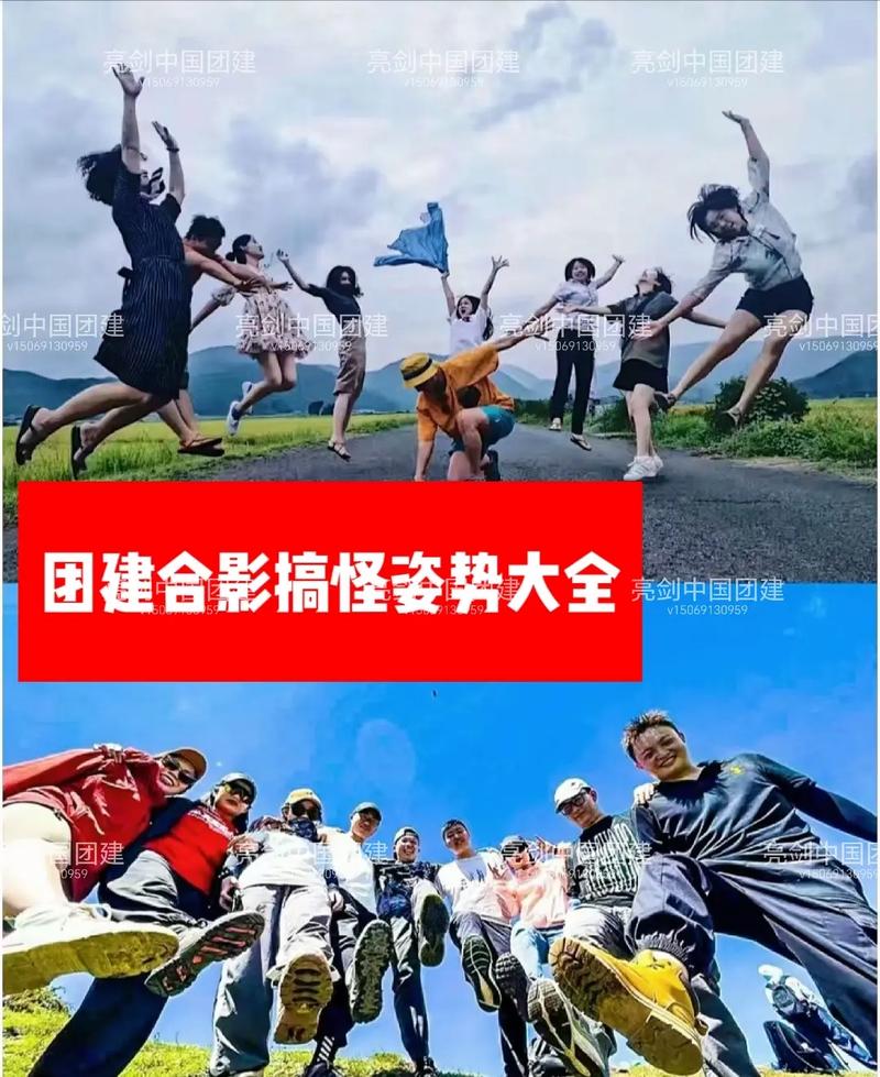 经典的集体拍照姿势摆法