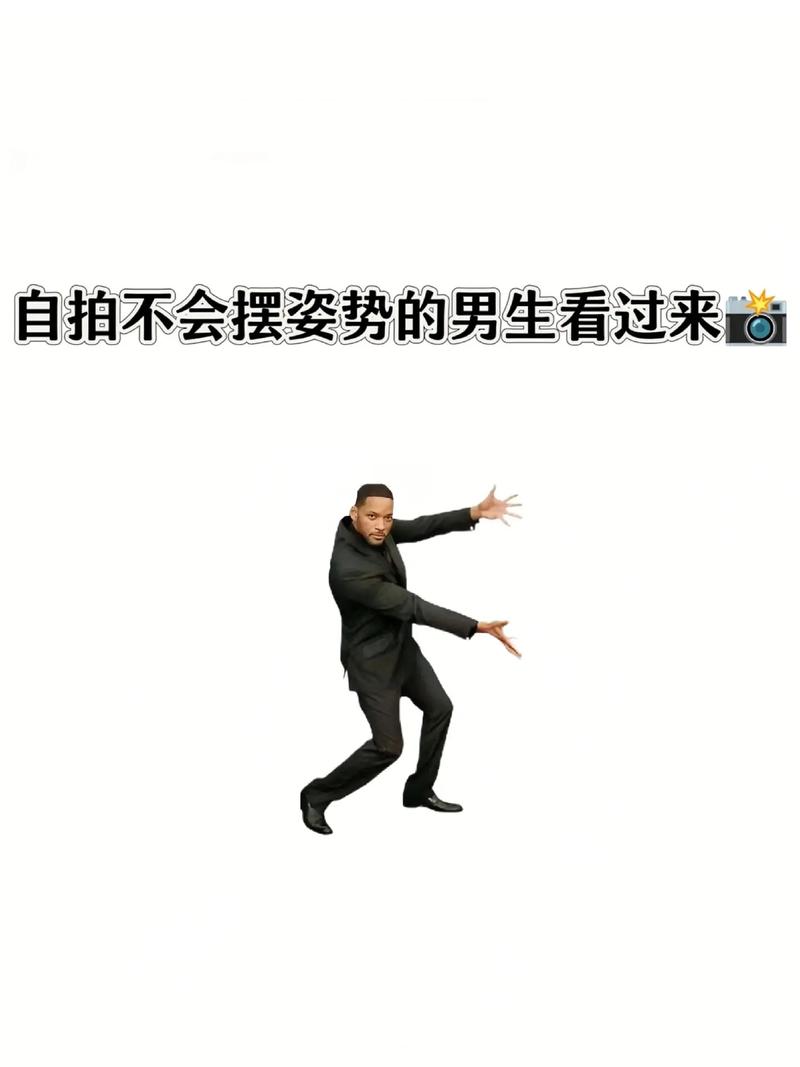 21种男士经典拍照姿势男生拍照摆pose动作手势