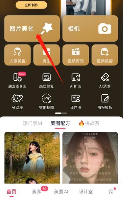 手机版美图秀秀App中怎么设置拍摄照片无水印
