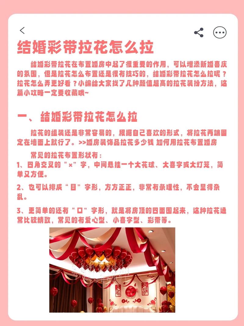 彩带怎么布置墙上