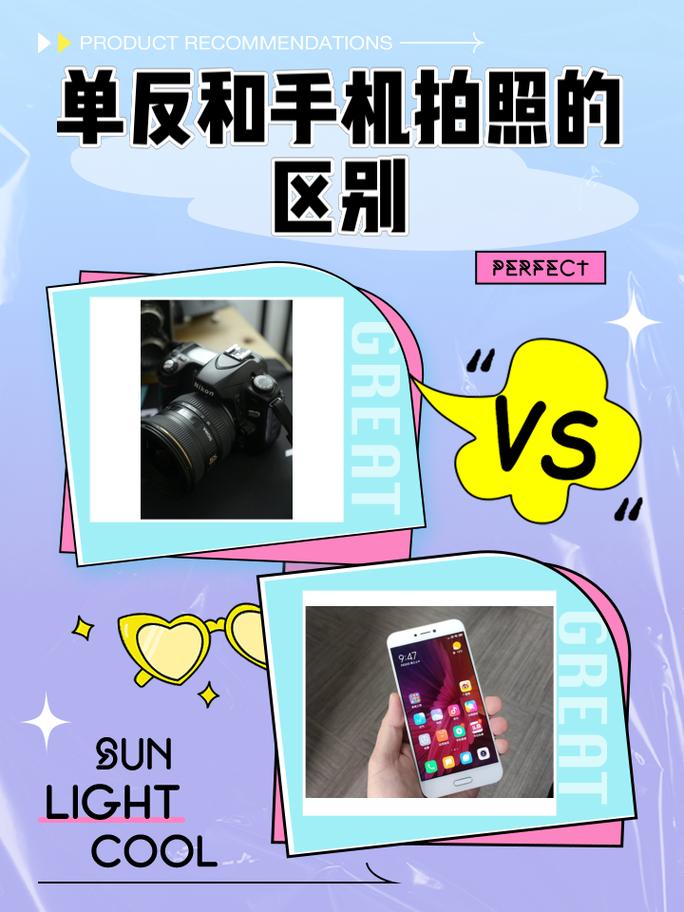 单反相机和手机拍照有多大区别???