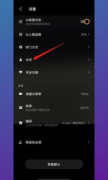 手机照片水印怎么设置