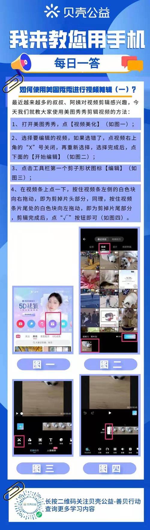 美图秀秀视频剪辑怎么删除片段