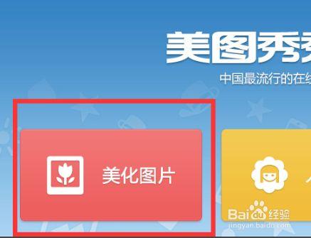 美图秀秀怎么镜像翻转