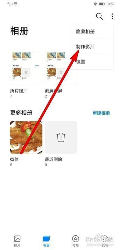 华为手机怎么做相册影集