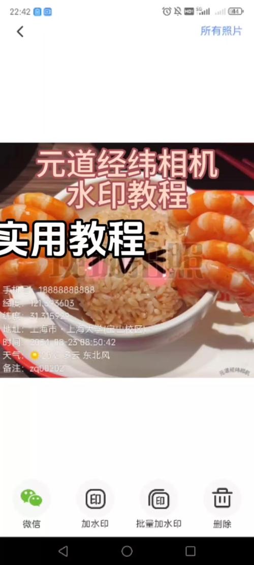 水印相机怎么更换城市?