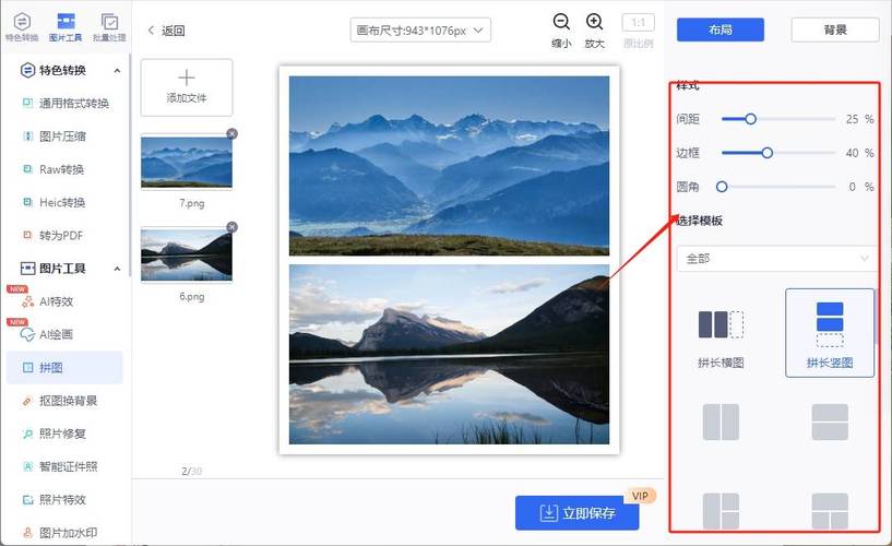 将两张照片合并成一张用什么软件