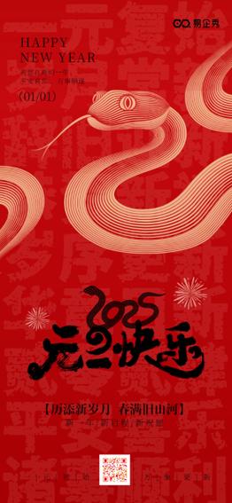 ps元旦海报设计教程-设计元旦海报怎么设计