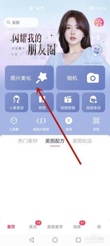 如何在手机版美图秀秀中将视频编辑
