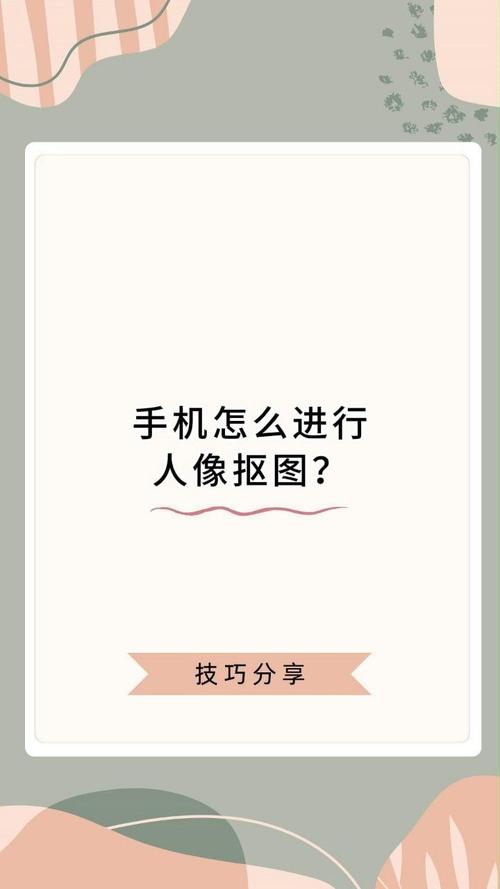 什么手机软件可以抠图