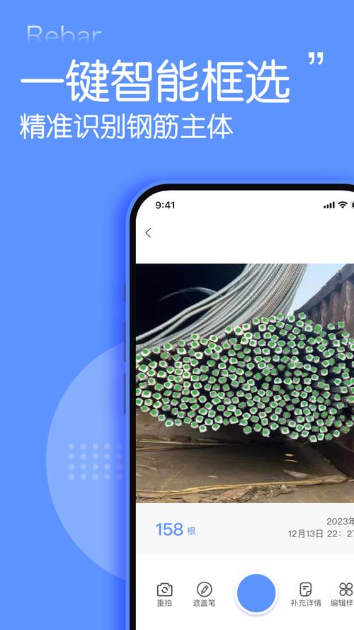 手机拍照自动点数数钢管软件